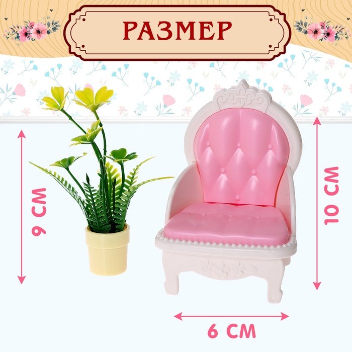 Игровой набор мебели для кукол «Семейная усадьба: гостиная» 9939303