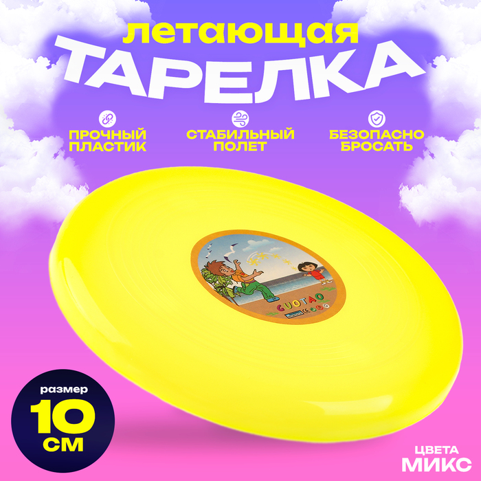 Фрисби, летающая тарелка, цвета МИКС 333358