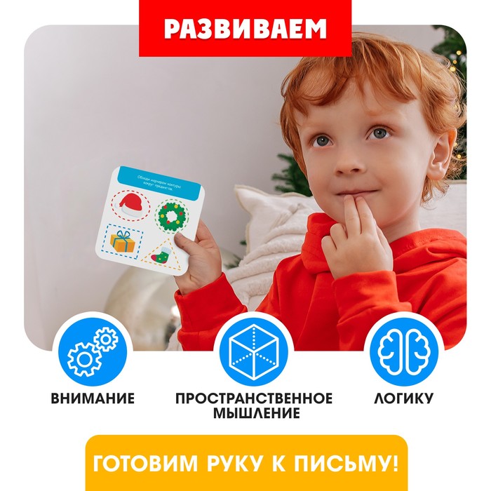 Новый год! Развивающий набор «Новогодние задания», 20 заданий, 3+ 7602397