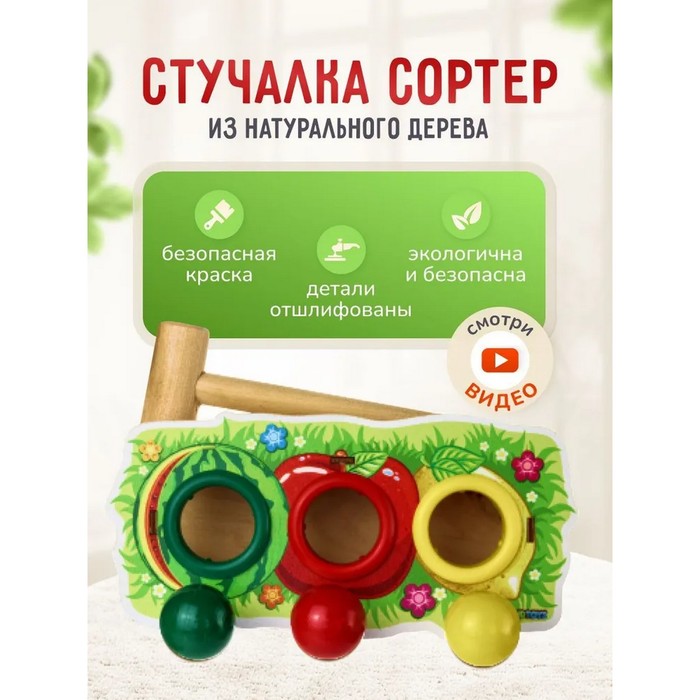 Стучалка-сортер «Фрукты», с молотком 3634563