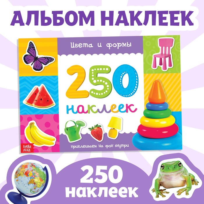 250 наклеек «Цвета и формы», 8 стр. 3443436