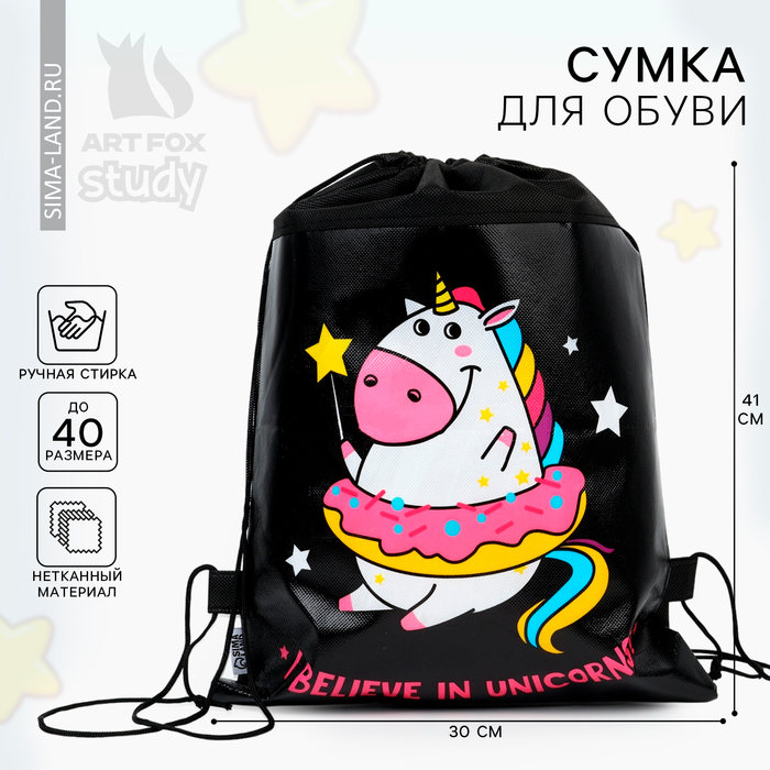 Мешок для обуви «1 сентября: I believe in unicorns!» непромокаемое полотно 30 х 40 см 4276505