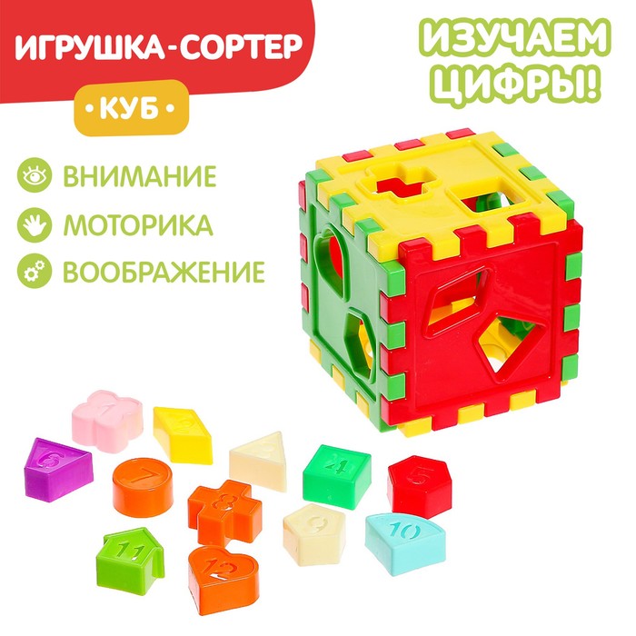 Сортер куб «Цифры» 9295580