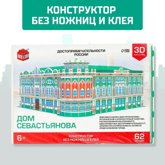 3D Конструктор «Дом Севастьянова», 62 детали 9081959