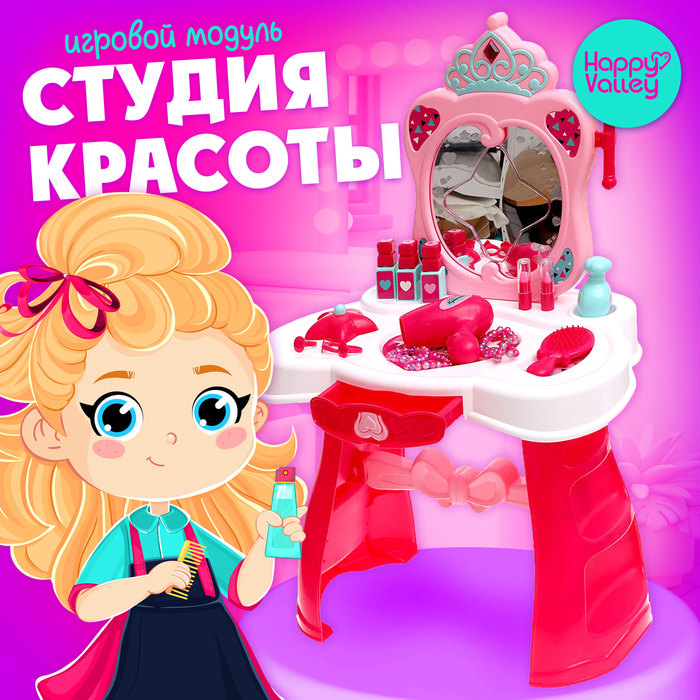 Игровой модуль «Студия красоты» с аксессуарами 7582454