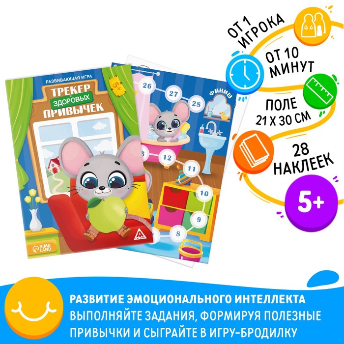 Настольная игра «Трекер здоровых привычек», 5+ 9744615