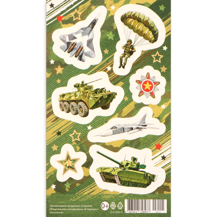 Наклейки Военная техника 10х16 см 10221363