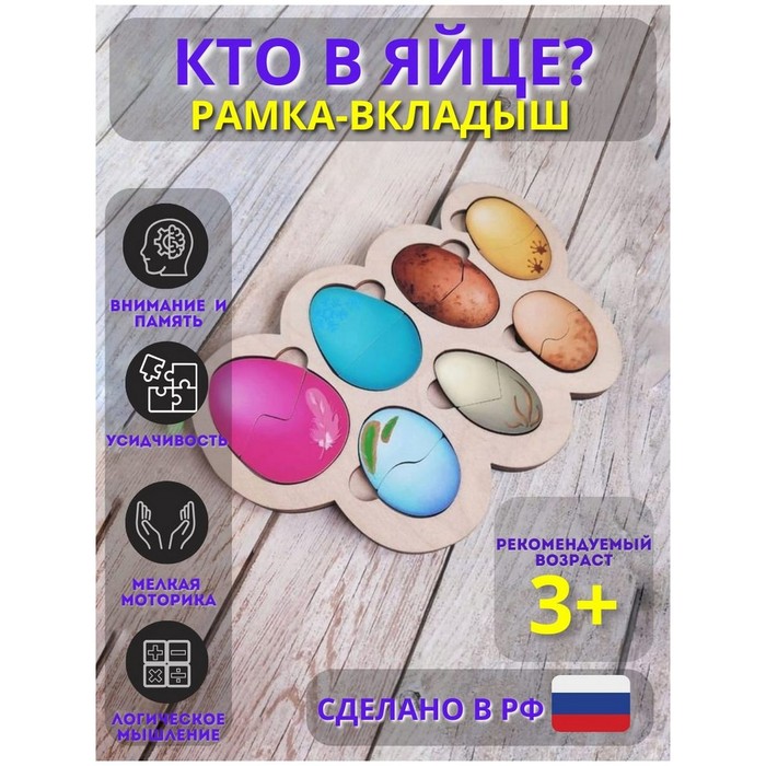 Рамка-вкладыш «Кто в яйце?» 5167695