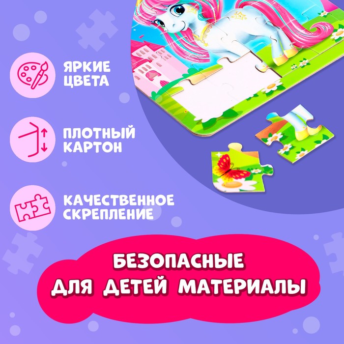 Пазл на подложке «Волшебный пони», 16 деталей 9470910