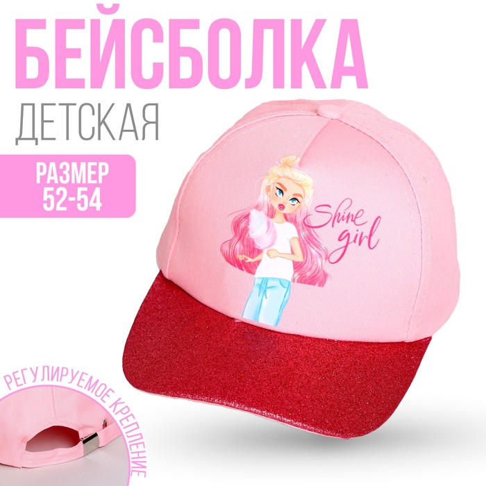 Кепка детская для девочки Shine girl, цвет розовый, р-р 52-54 7439705