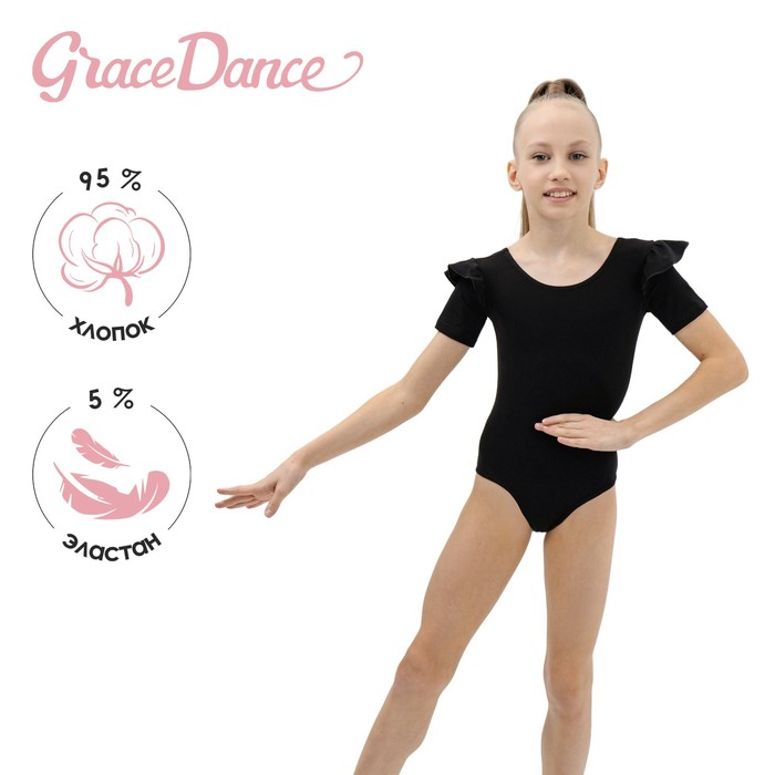 Купальник для гимнастики и танцев Grace Dance, р. 28, цвет чёрный 3795109