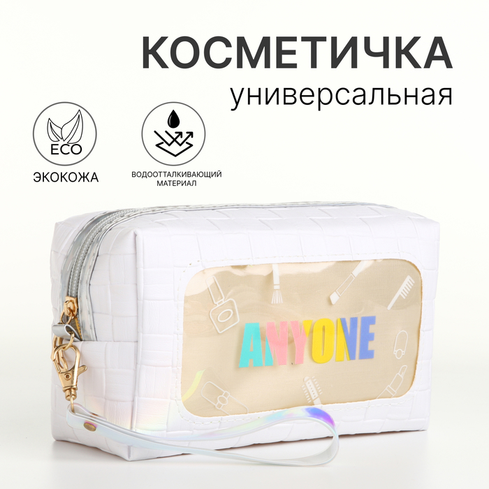 Косметичка на молнии, цвет белый 9630105