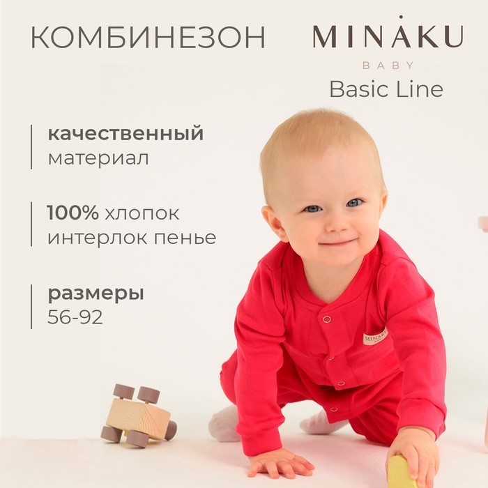 Комбинезон детский MINAKU цвет малиновый, рост 56-62 см 9842024