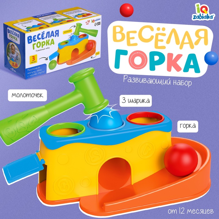 Развивающий набор «Весёлая горка» 9913450