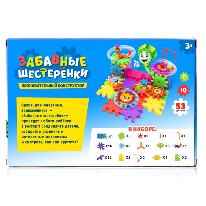 Конструктор «Забавные шестерёнки», работает от батареек, 53 детали 3685390