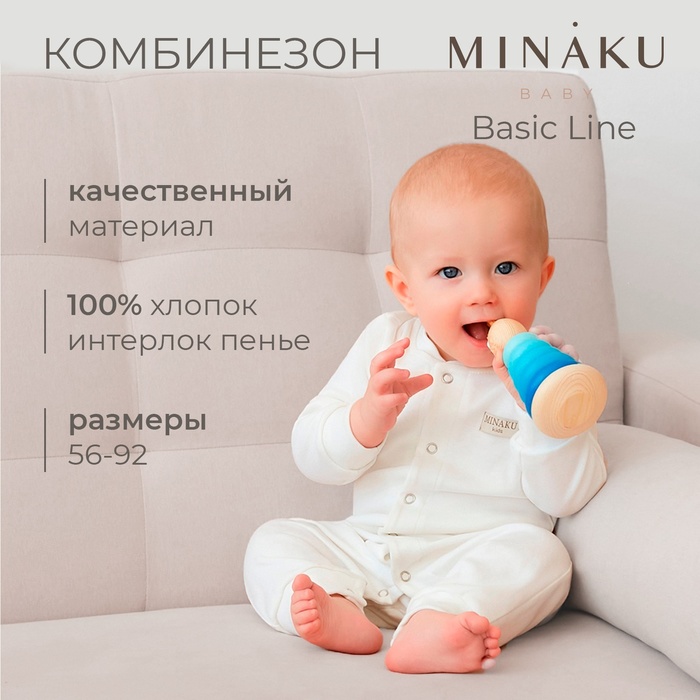 Комбинезон детский MINAKU цвет экрю, рост 80-86 см 9842046