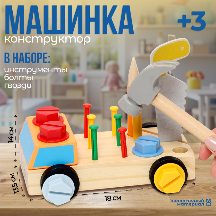 Конструктор «Машинка» 13,5 ? 18 ? 14 см 10175396