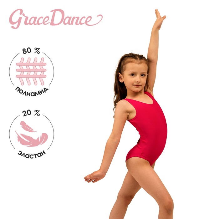 Купальник для гимнастики и танцев Grace Dance, р. 30, цвет малина 9601435