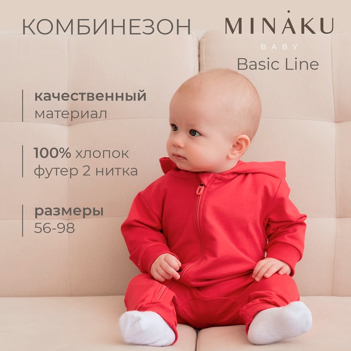 Комбинезон детский MINAKU цвет красный, рост 56-62 см 9841832