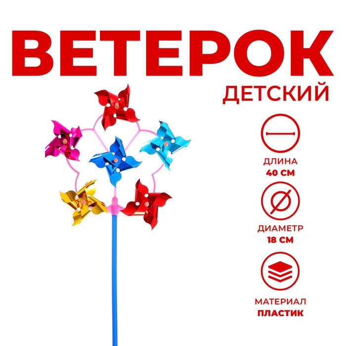 Ветерок-шестерка «Цветок», цвета МИКС 332032