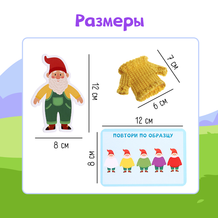 Развивающий набор «Гномы в свитерах» 10071203