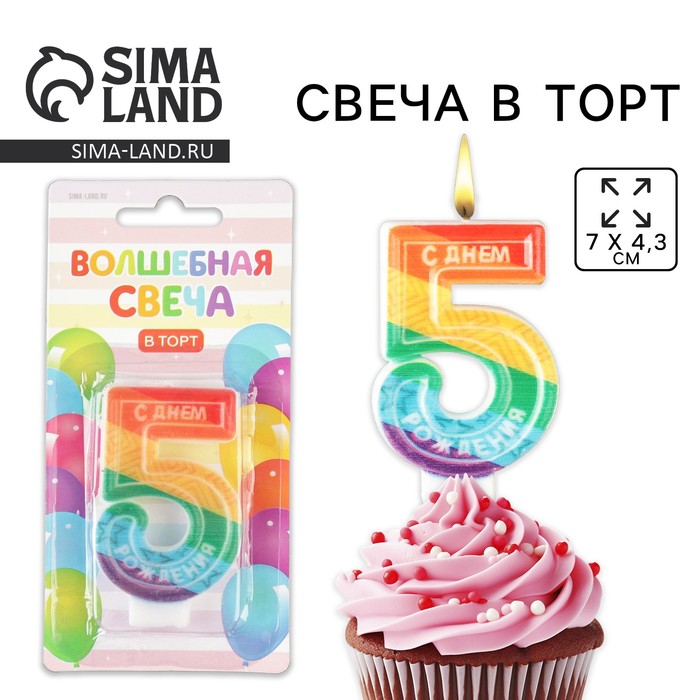 Свеча для торта, цифра 5 «С Днем рождения», 7 х 4,3 см 7501430