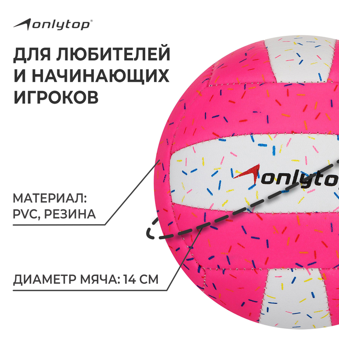 Волейбольный мяч ONLYTOP «Пончик», машинная сшивка, 18 панелей, р. 2, PVC 4166906