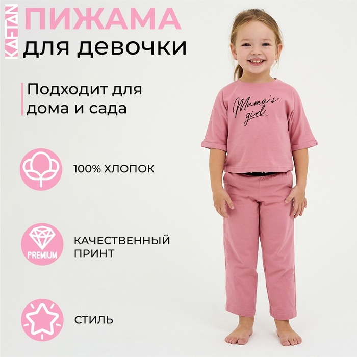 Пижама детская для девочки KAFTAN Pink рост 98-104 (30) 7096237