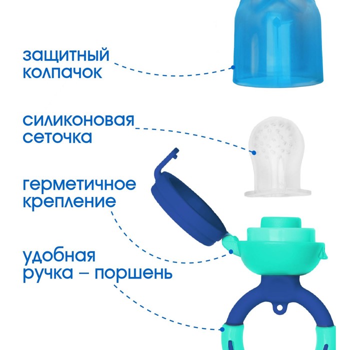 Ниблер для прикорма «Ежевика», с силиконовой сеточкой, цвет синий 2272513