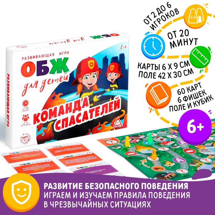 Настольная игра «ОБЖ для детей. Команда спасателей», 60 карт, 6 фишек, игровое поле, кубик, 6+ 1882272