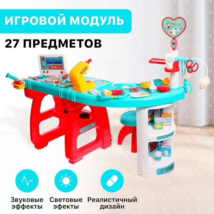 Игровой модуль на ножках «Врачебный кабинет» 4372515