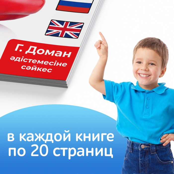 Набор книг по методике Г. Домана на казахском языке, 8 шт. 9828800