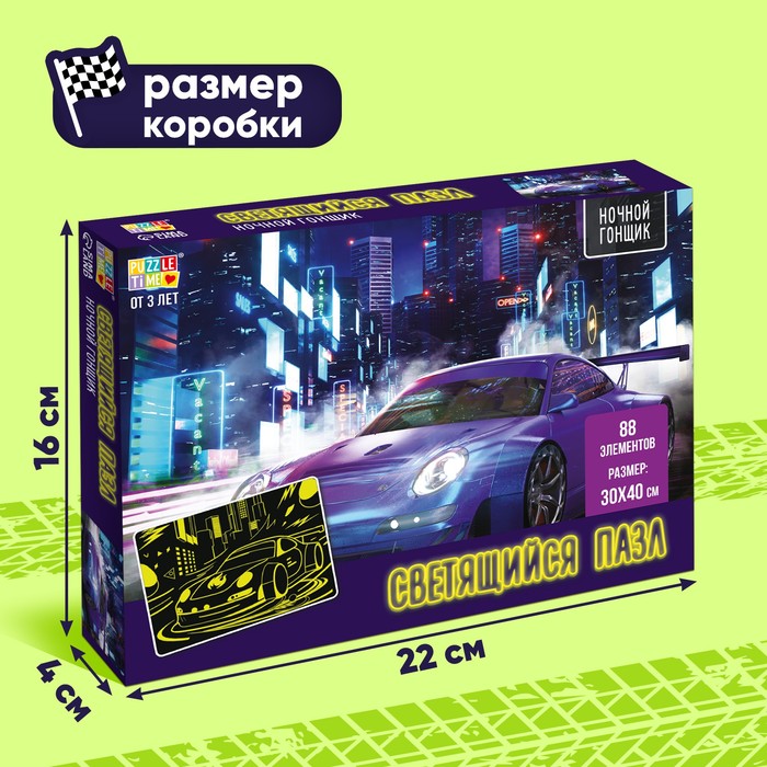 Пазлы светящиеся «Ночной гонщик», 88 деталей 5664463