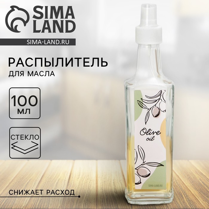 Бутылка для масла, распылитель с дозатором Olive oil, 100 мл 7145285