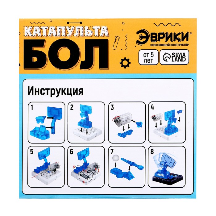 Электронный конструктор «Катапультобол», 15 деталей 1986575