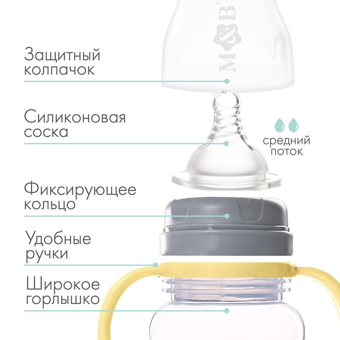 Бутылочка для кормления, широкое горло, 270 мл, с ручками, бежевый/серый 9269323