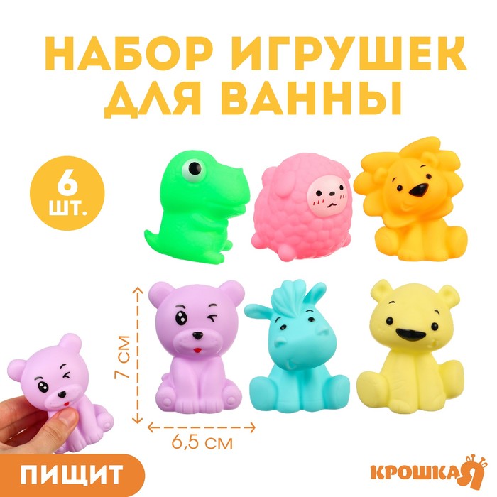 Набор резиновых игрушек для ванны «Давай играть», с пищалкой, 6 шт, Крошка Я 10095801