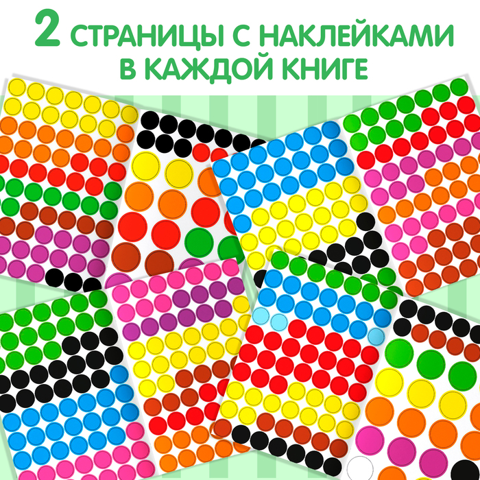 Наклейки обучающие набор «Весёлые кружочки», 4 шт. по 16 стр., формат А4 3731723