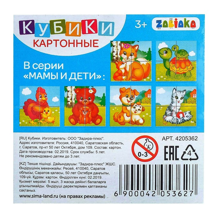 Кубики картонные «Мамы и дети», 4 шт 4205362