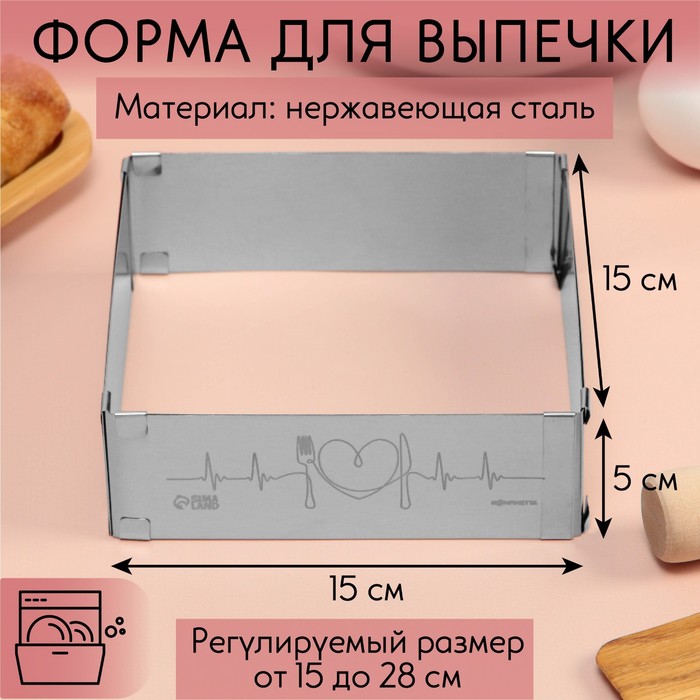 Форма для выпечки прямоугольная с регулировкой размера Love, H-5 см, 15x15 - 28x28 см 7647793