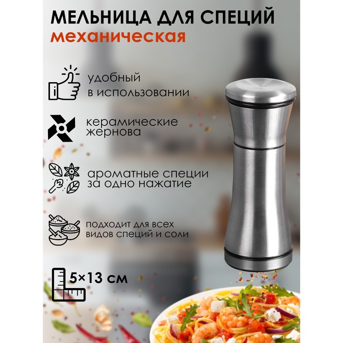 Мельница для специй Magistro «Металлик», 13x5 см, керамический механизм, цвет серебристый 3945508