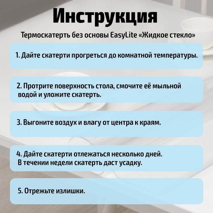 Термоскатерть без основы Доляна «Жидкое стекло», ширина 100 см, толщина 1 мм, длина 140 см 7329717