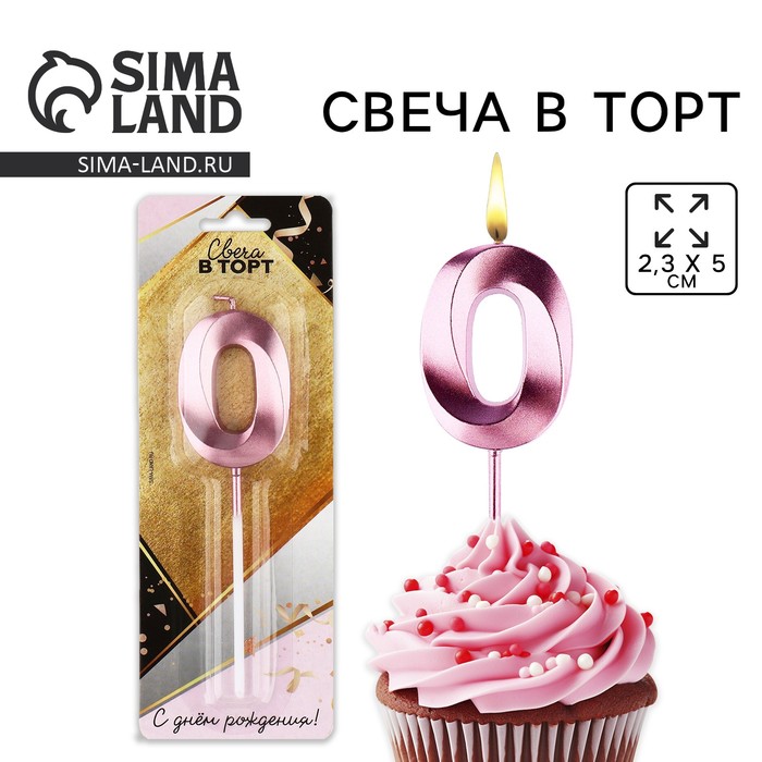 Свеча для торта, цифра «0», 11,5 х 2,3 см 9382844