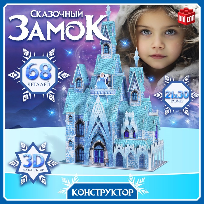 3D-Конструктор «Сказочный замок», 68 деталей 9771447