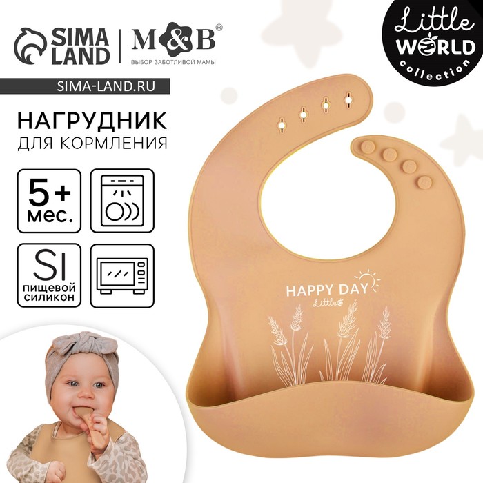 Нагрудник для кормления детский, силиконовый, Mum&baby, 23х4х29, бежевый 10101213