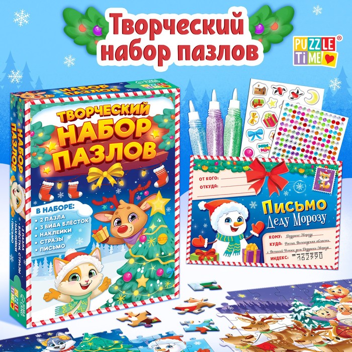 Творческий набор пазлов «Встречаем Новый год», 2 пазла, 54 и 60 деталей 9612880