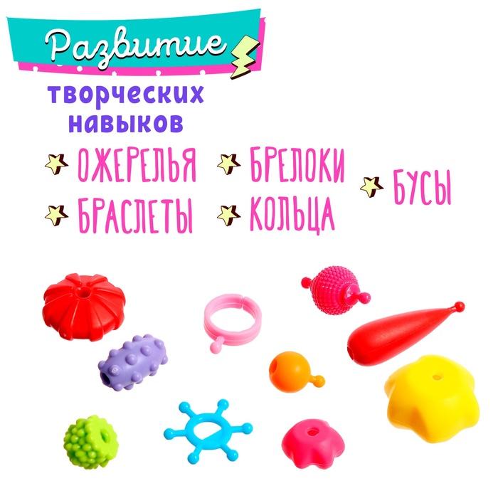 Набор для создания украшений Beads set, 68 элементов 9212139