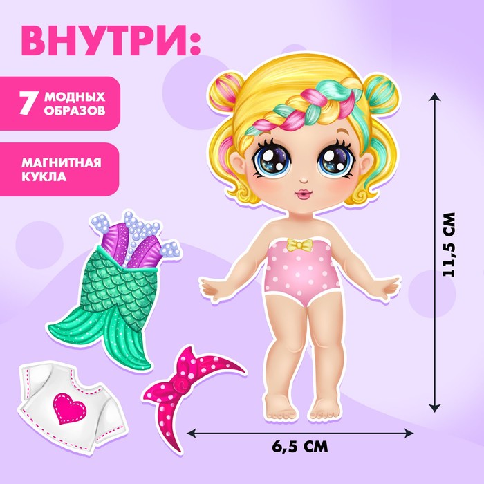 Магнитная игра «Стильная крошка» 7025469