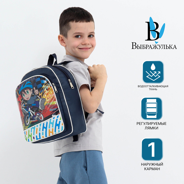 Рюкзак детский на молнии «Выбражулька», цвет синий 9753240