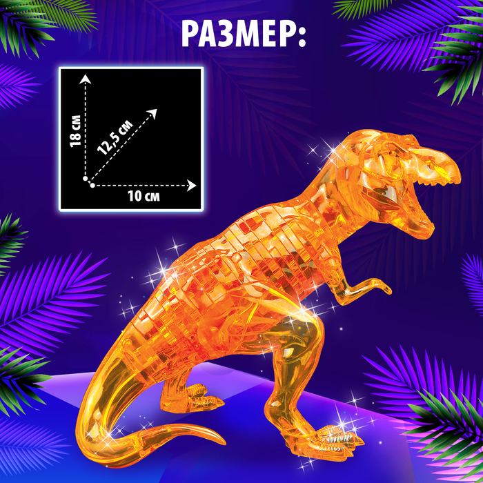 3D пазл «Динозавр», кристаллический, 50 деталей, цвета МИКС 1025229